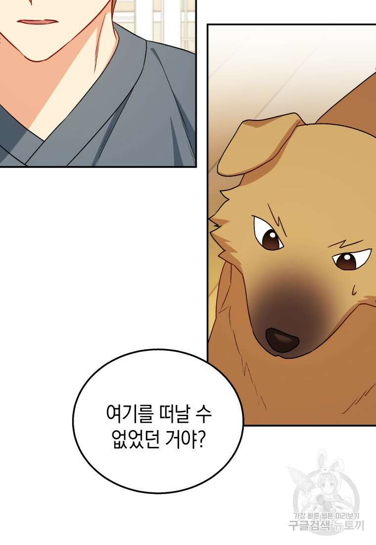 수의사님! 안녕하세요? 19화 12