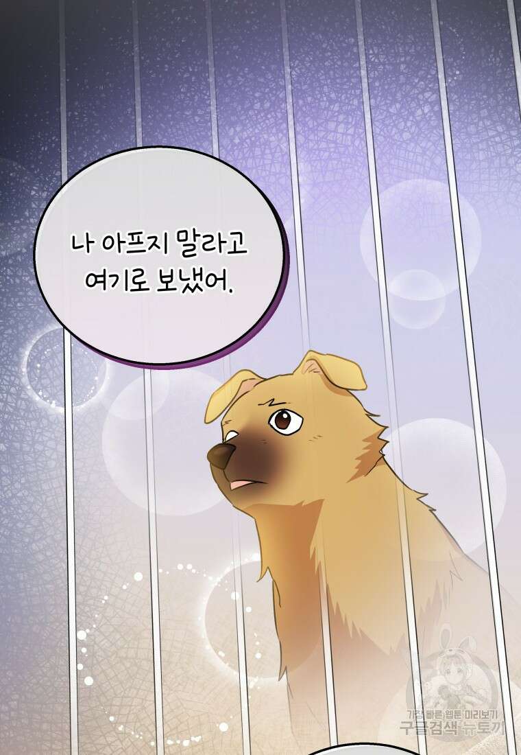 수의사님! 안녕하세요? 19화 15