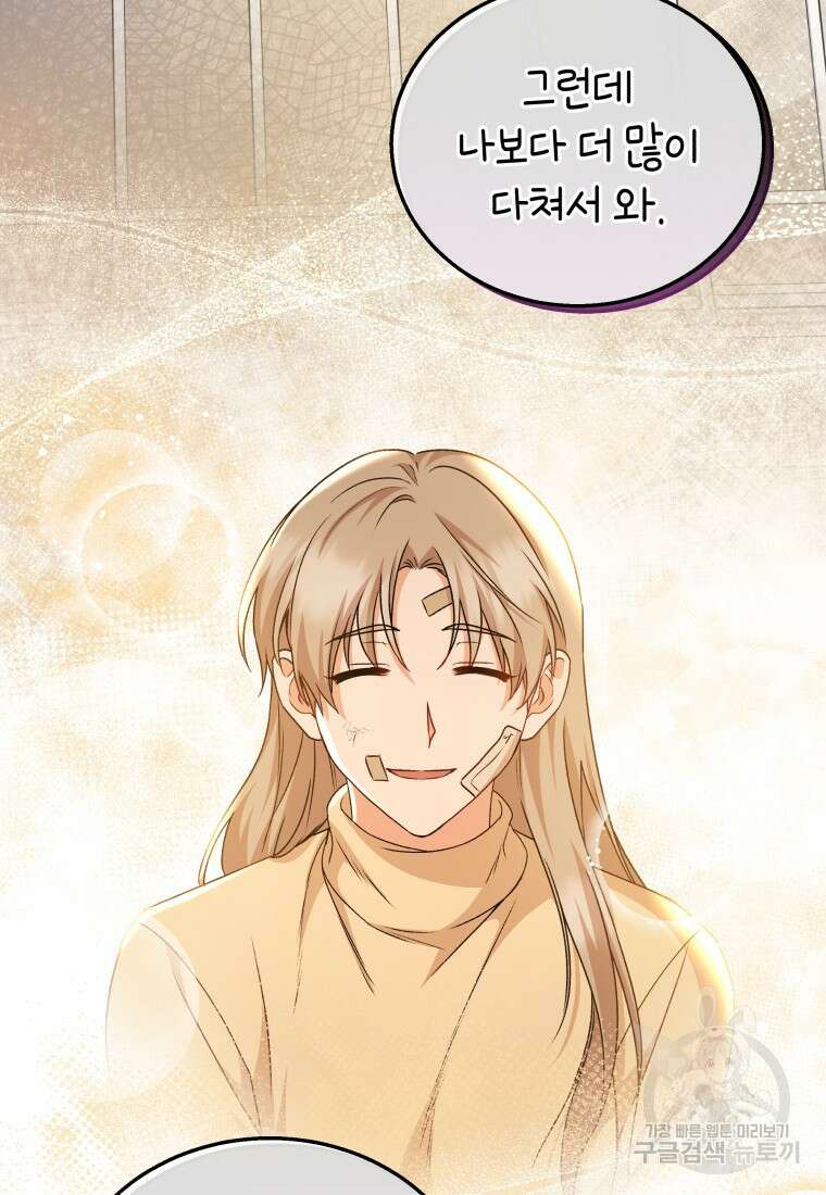 수의사님! 안녕하세요? 19화 16