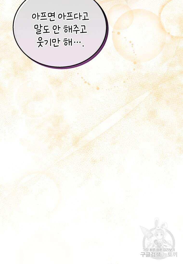 수의사님! 안녕하세요? 19화 17