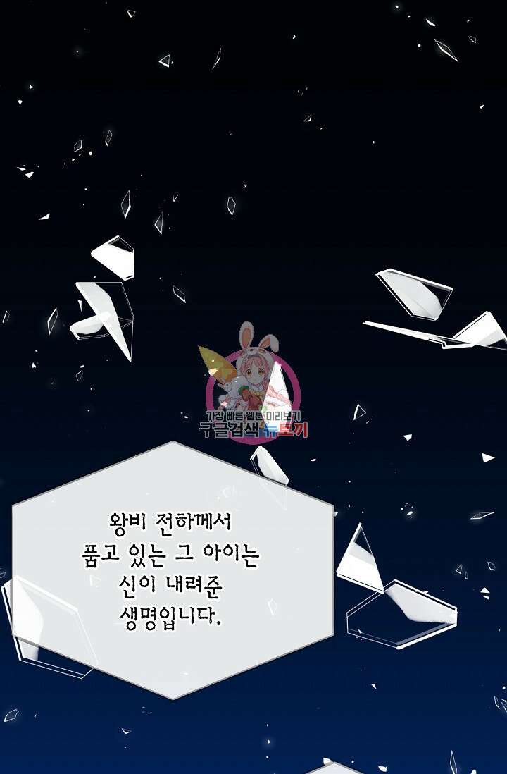 나를 사랑하지 않는 그대에게 114화 1