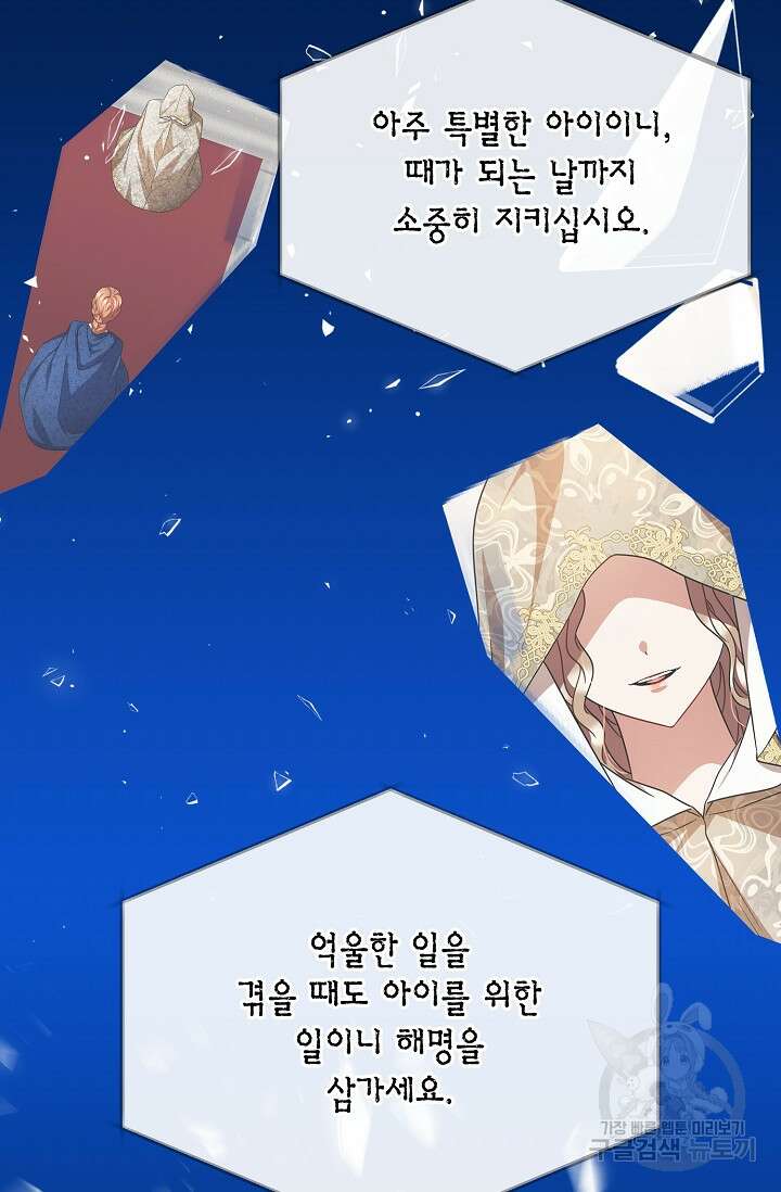 나를 사랑하지 않는 그대에게 114화 2