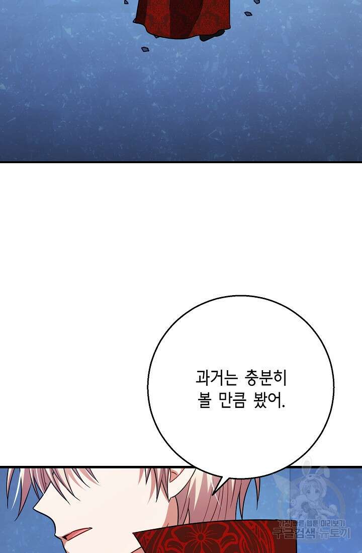 나를 사랑하지 않는 그대에게 114화 8