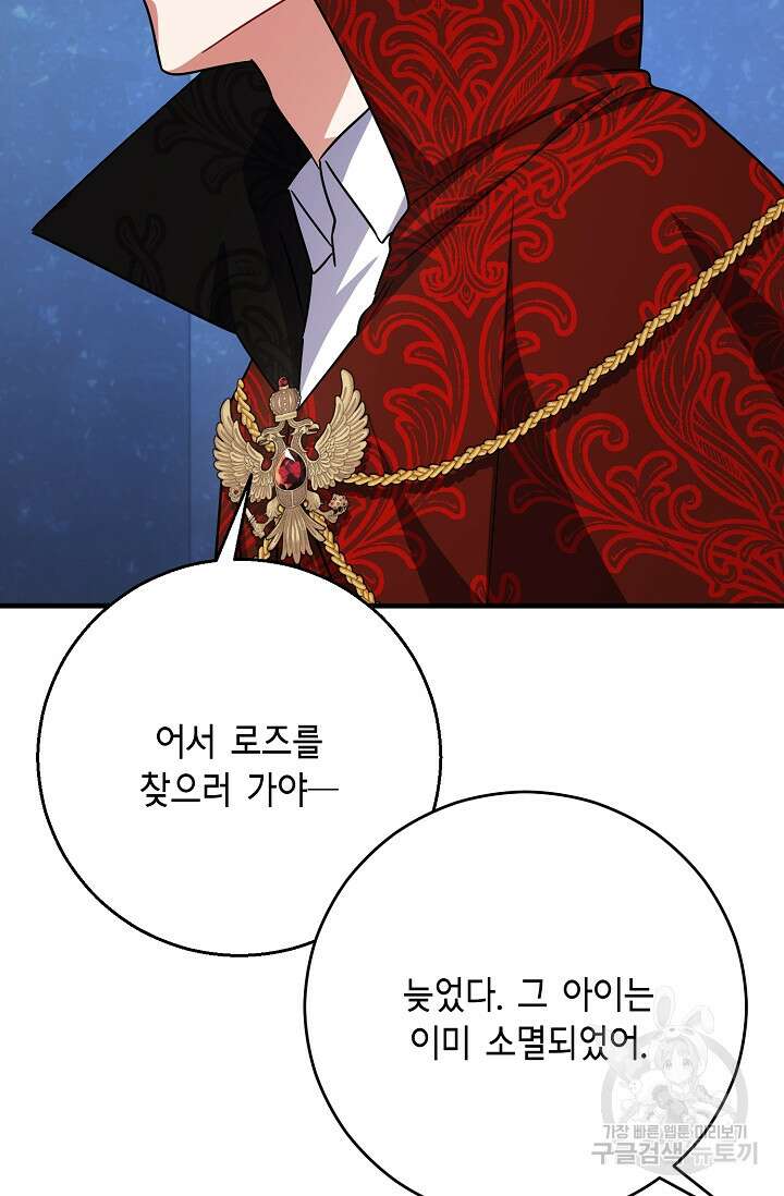 나를 사랑하지 않는 그대에게 114화 9