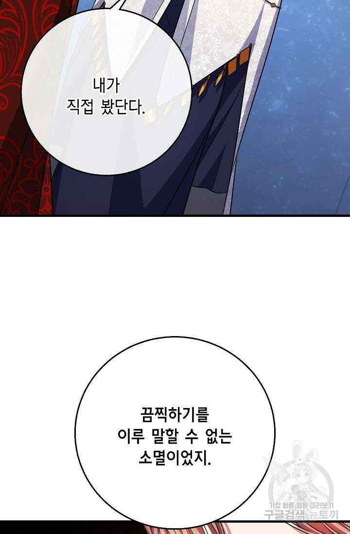 나를 사랑하지 않는 그대에게 114화 11
