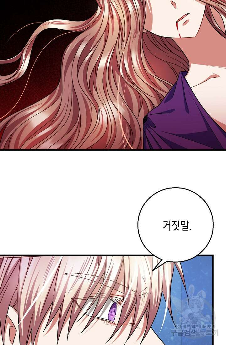 나를 사랑하지 않는 그대에게 114화 12