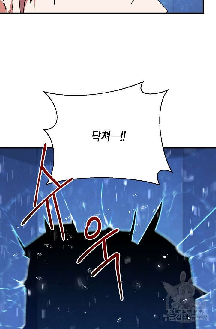 나를 사랑하지 않는 그대에게 114화 13