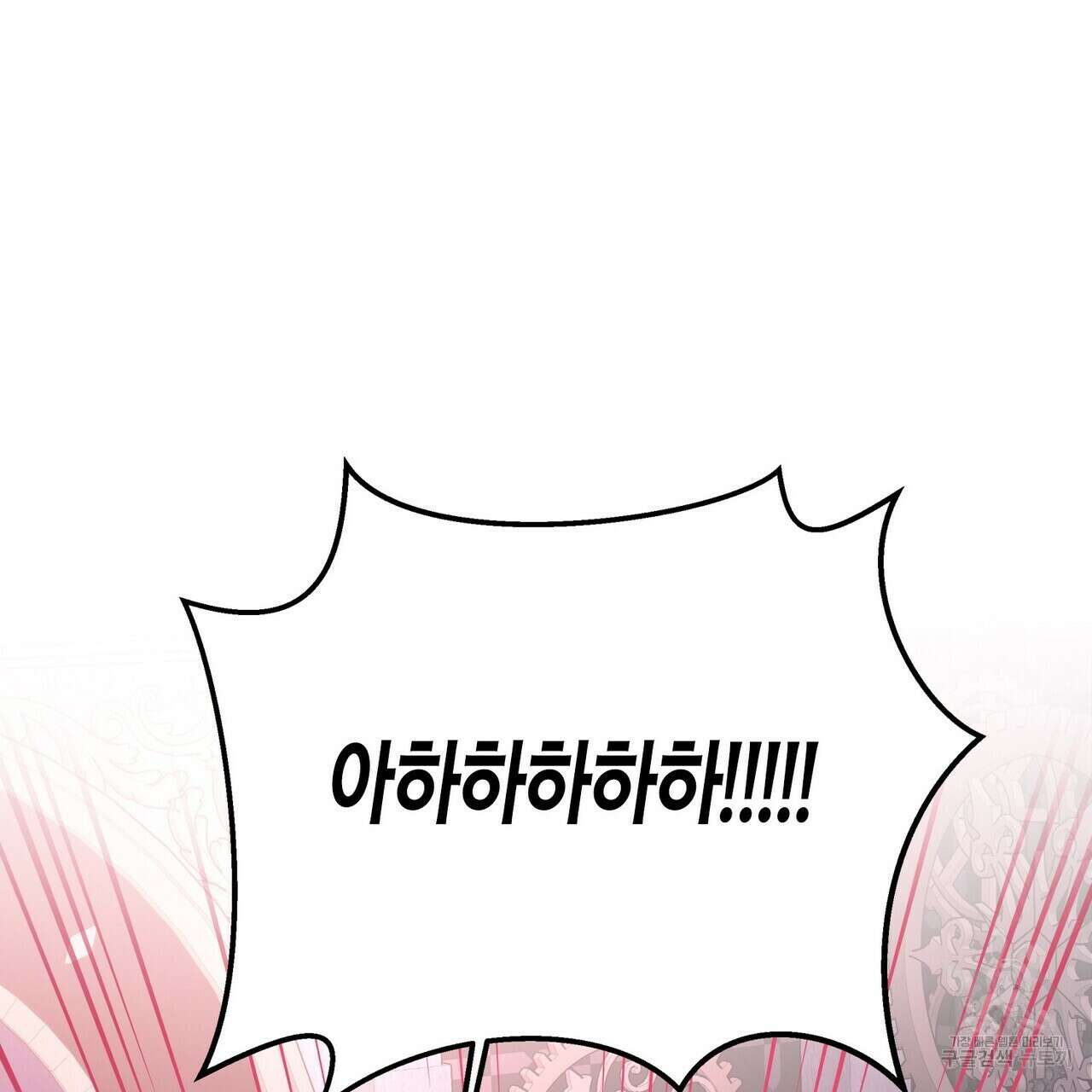 영원한 계약 76화 7