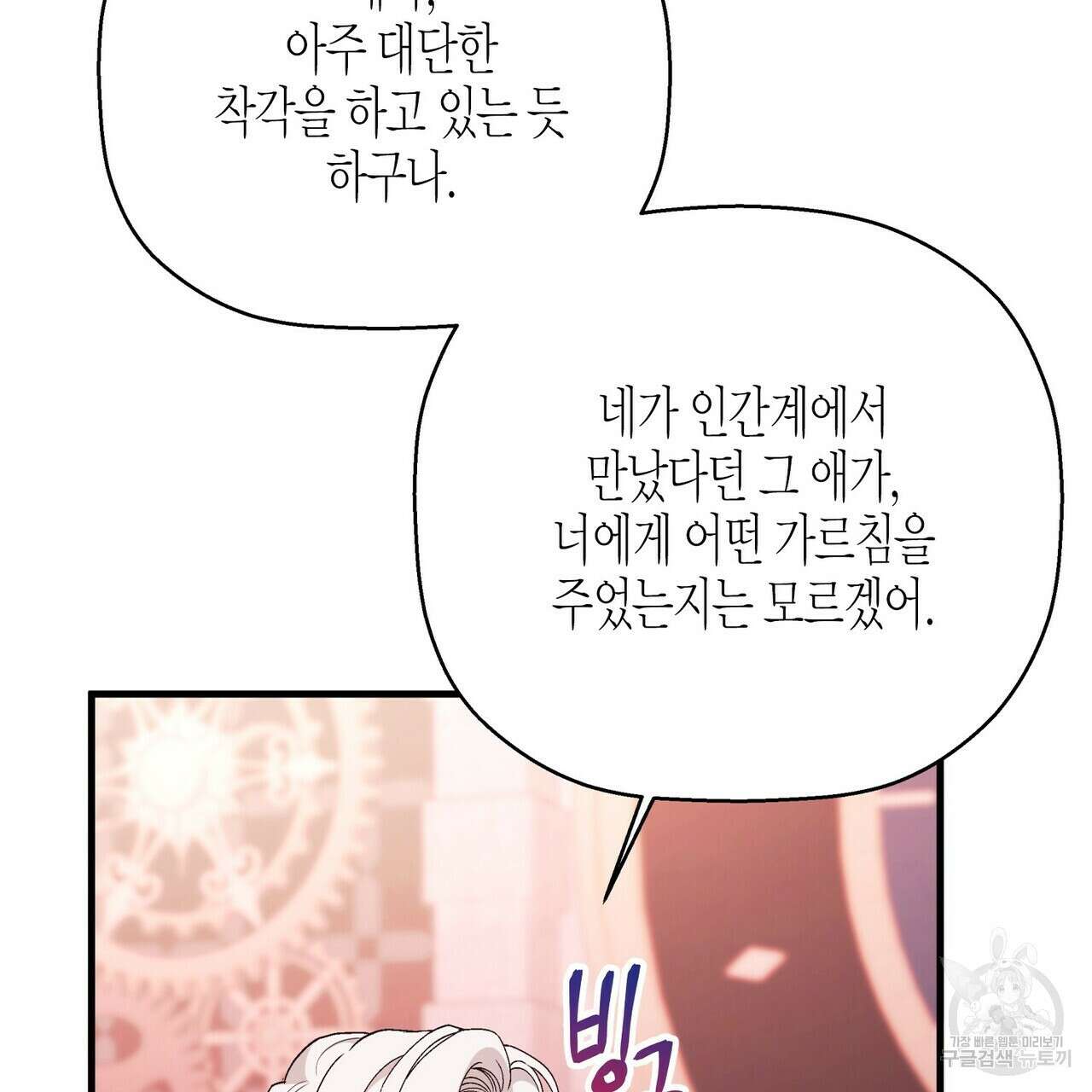 영원한 계약 76화 11