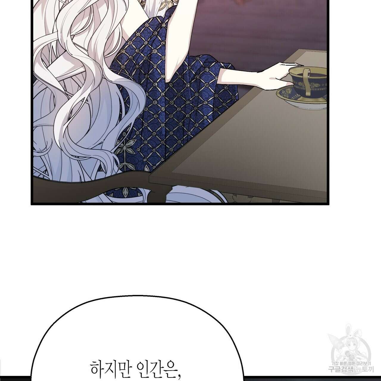 영원한 계약 76화 13