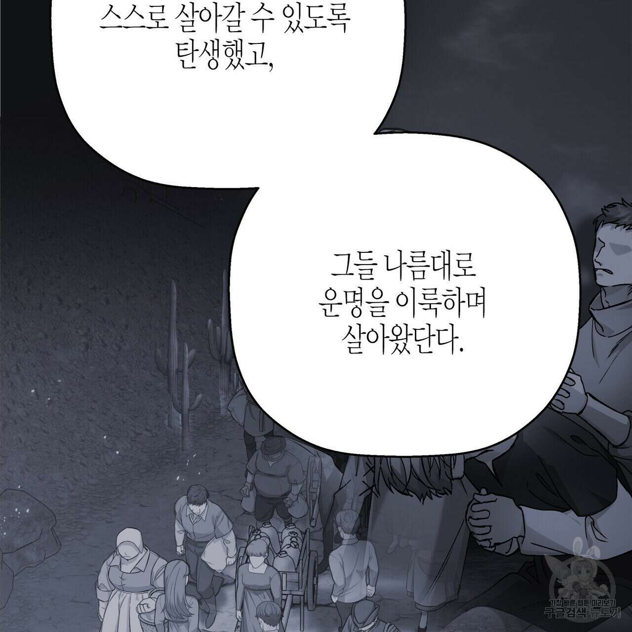 영원한 계약 76화 14