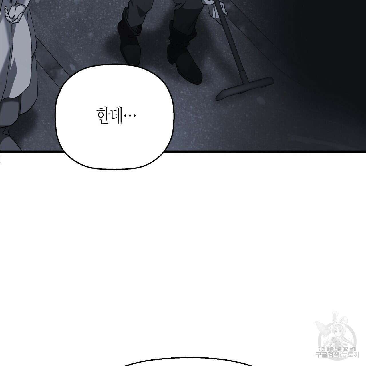 영원한 계약 76화 17