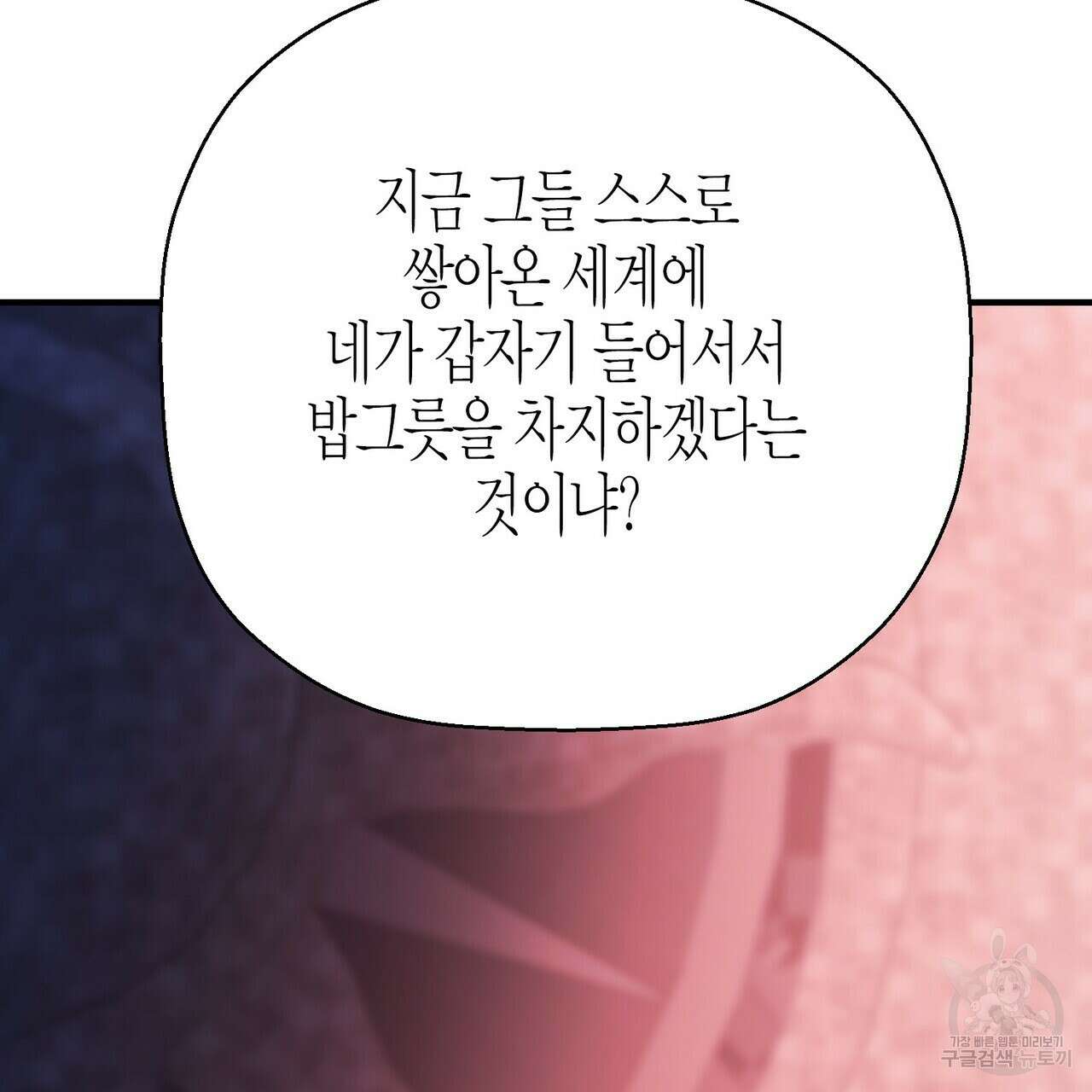 영원한 계약 76화 18