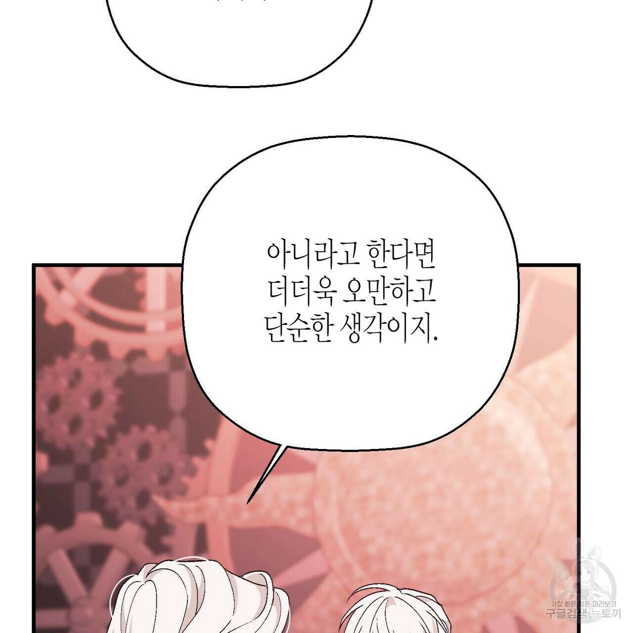 영원한 계약 76화 22
