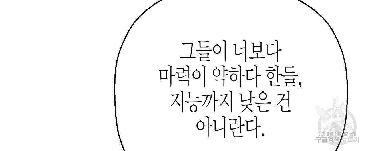 영원한 계약 76화 24