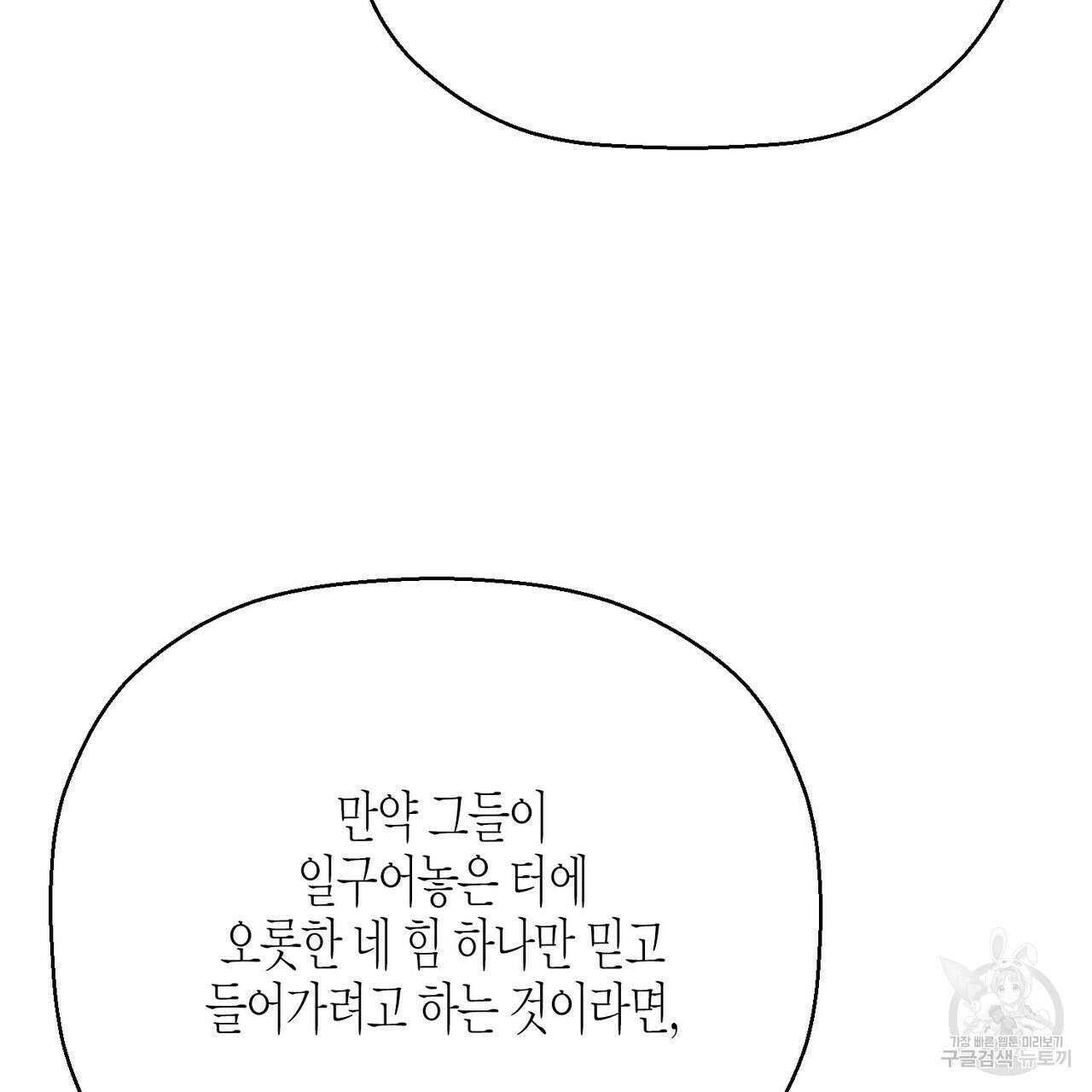 영원한 계약 76화 25