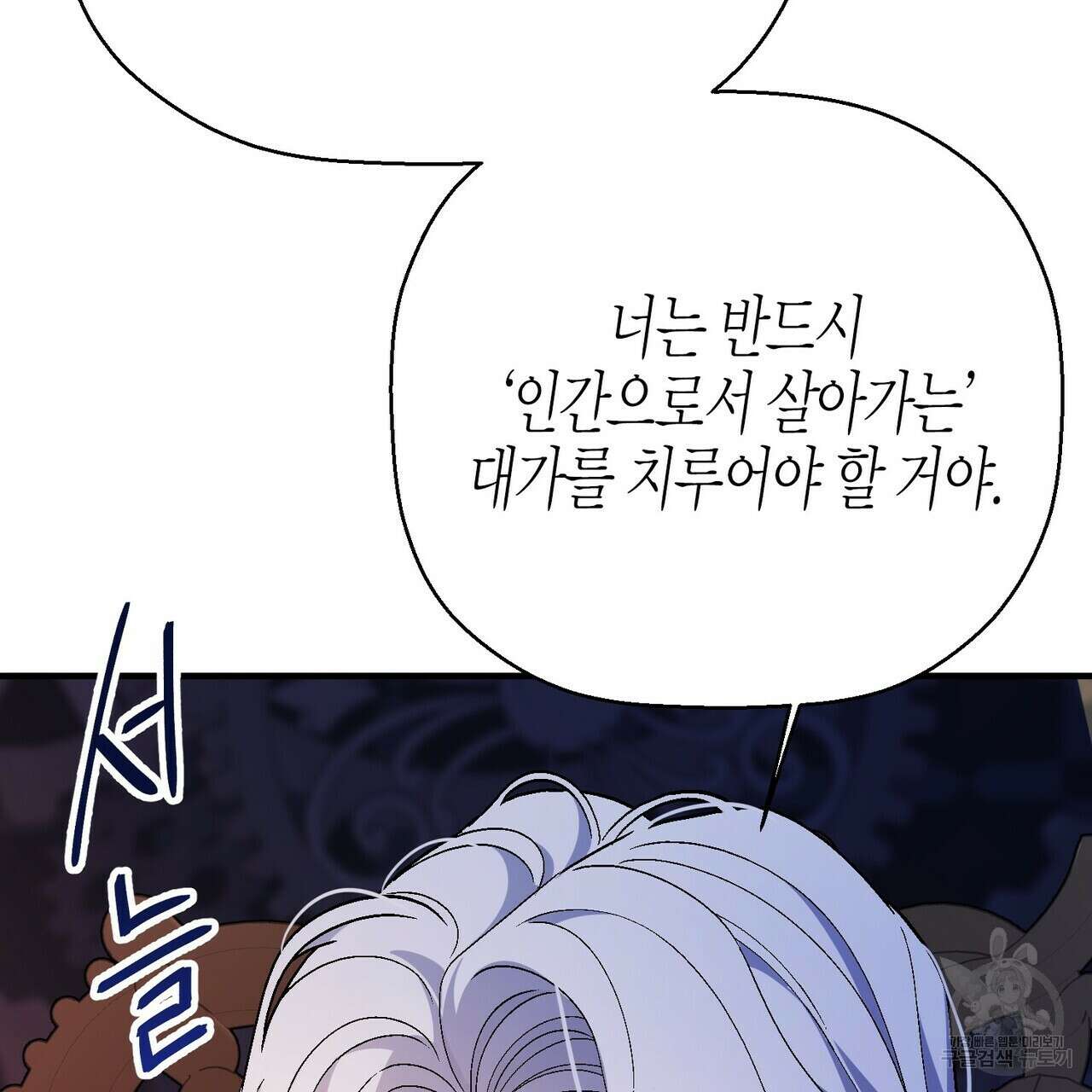 영원한 계약 76화 26