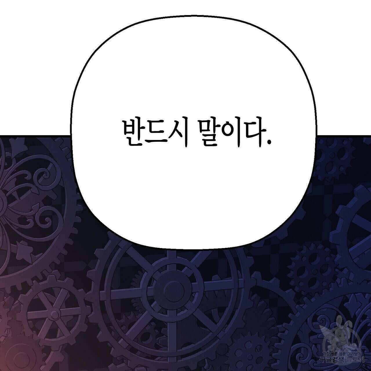 영원한 계약 76화 29