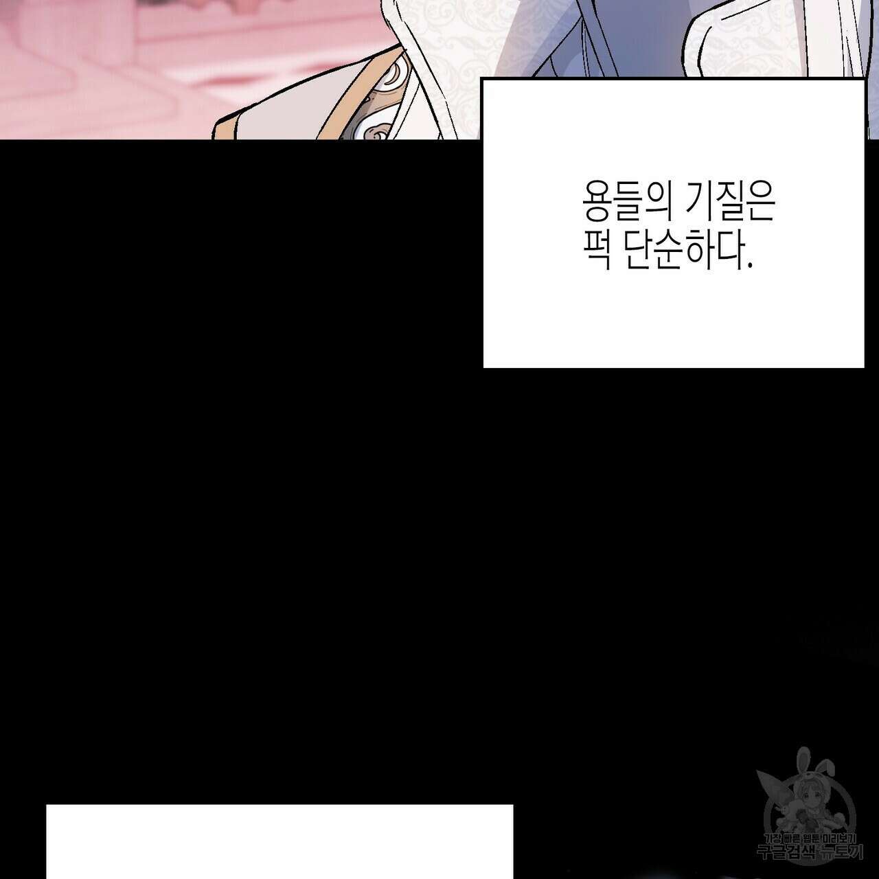 영원한 계약 76화 34