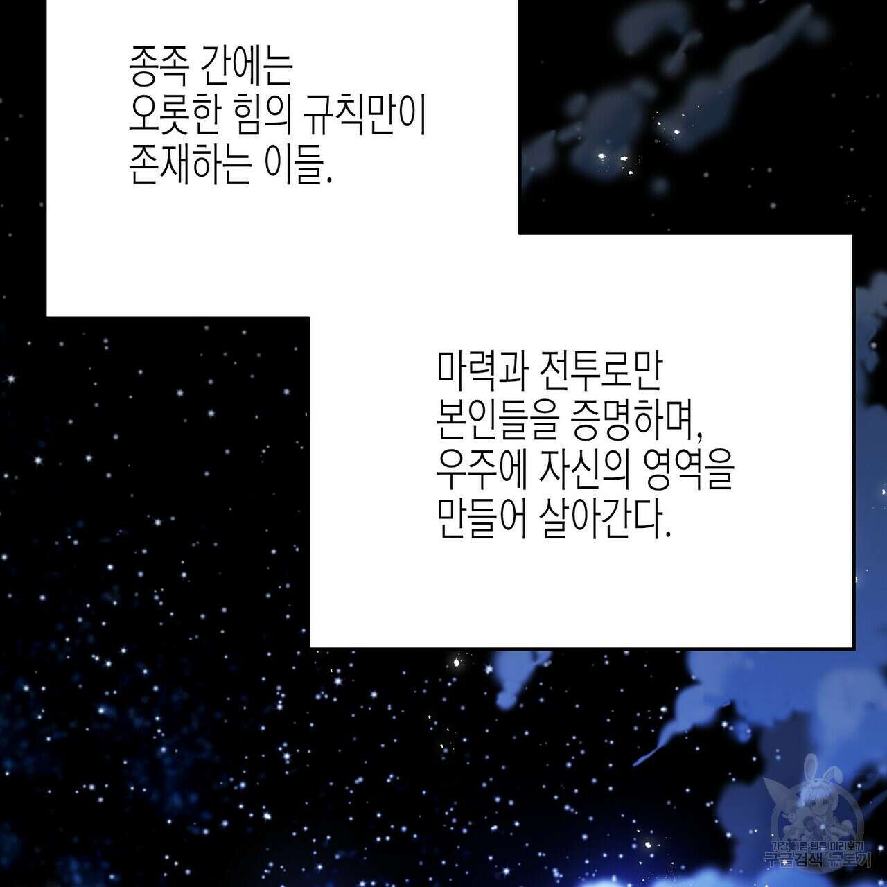 영원한 계약 76화 35
