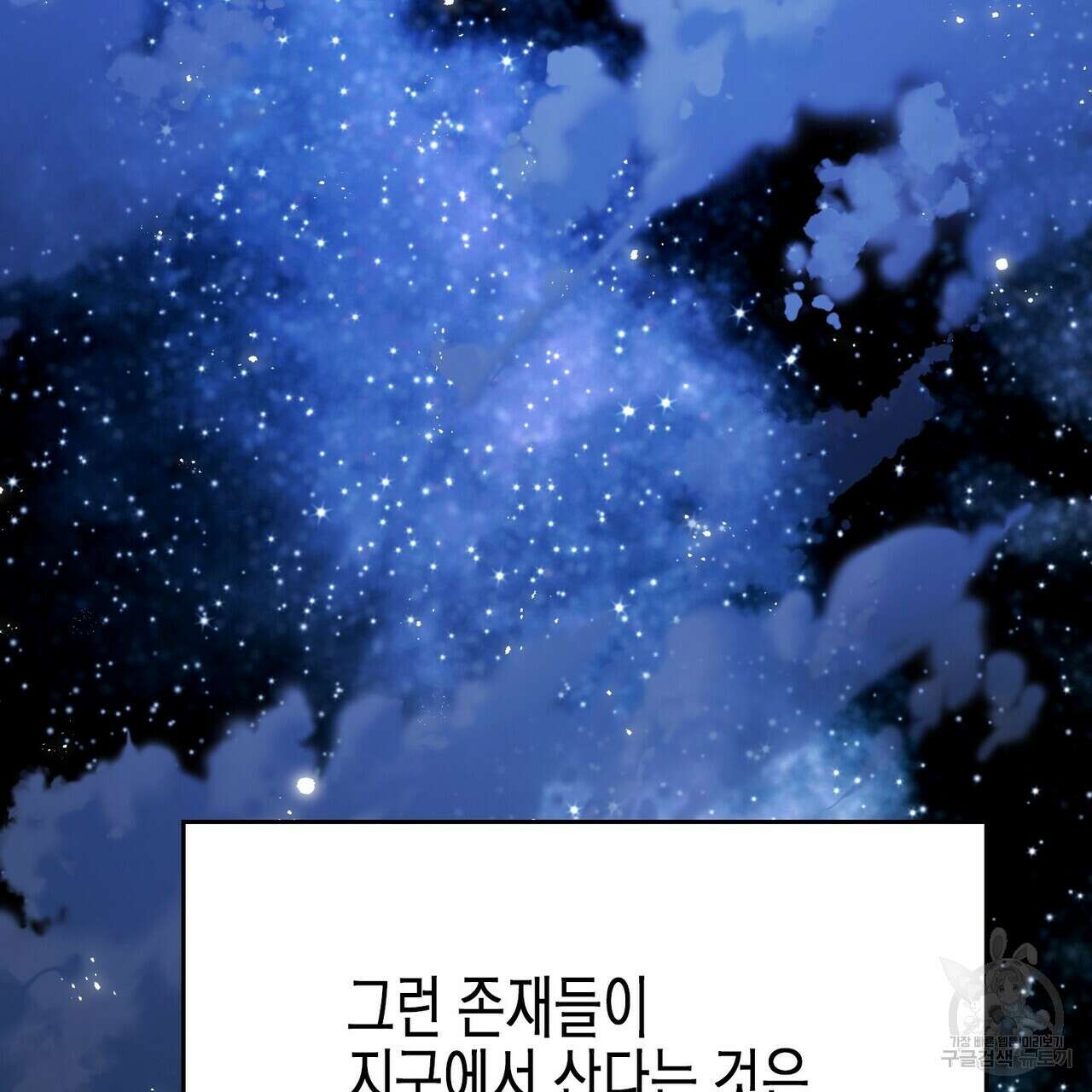 영원한 계약 76화 38