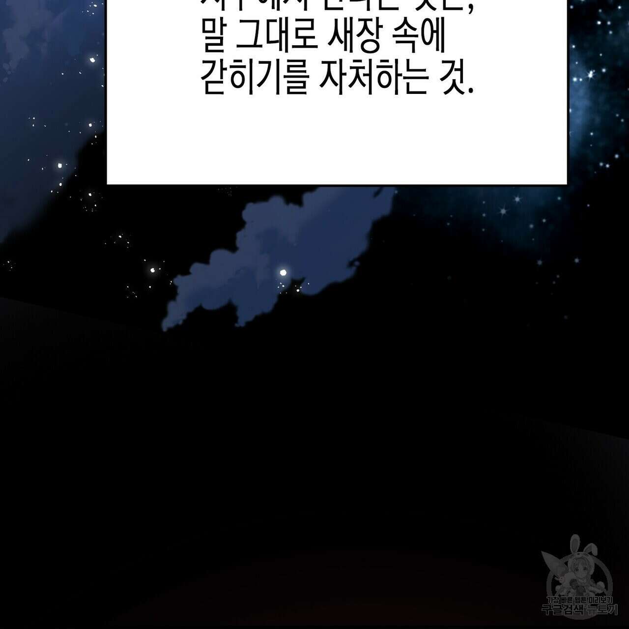 영원한 계약 76화 39