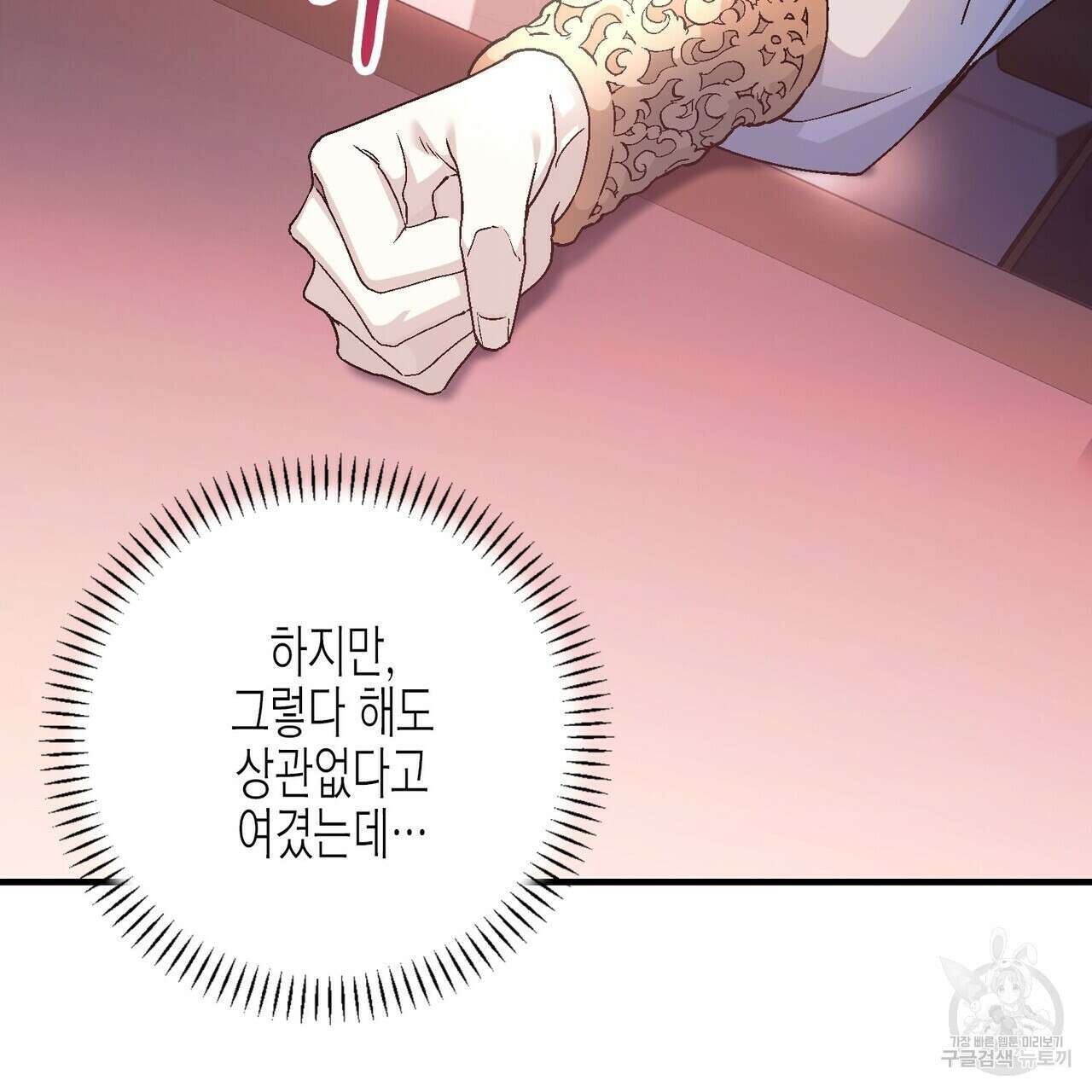 영원한 계약 76화 41