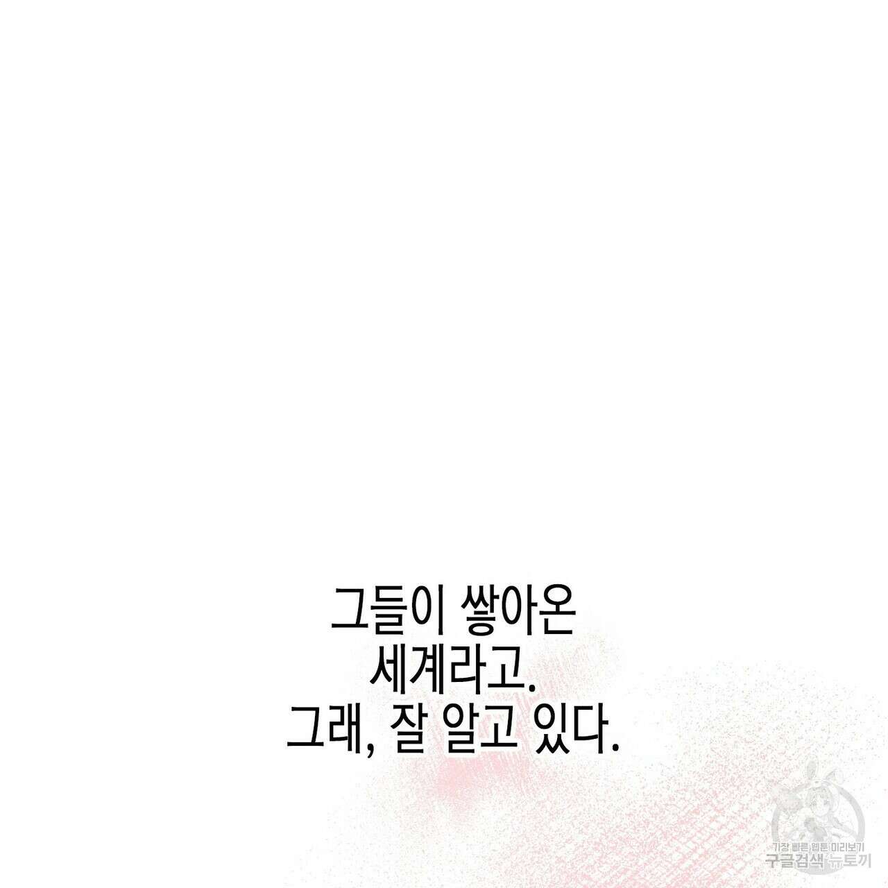 영원한 계약 76화 42