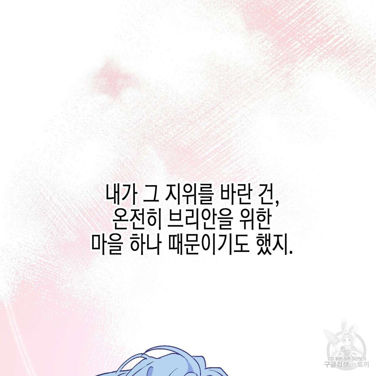 영원한 계약 76화 43