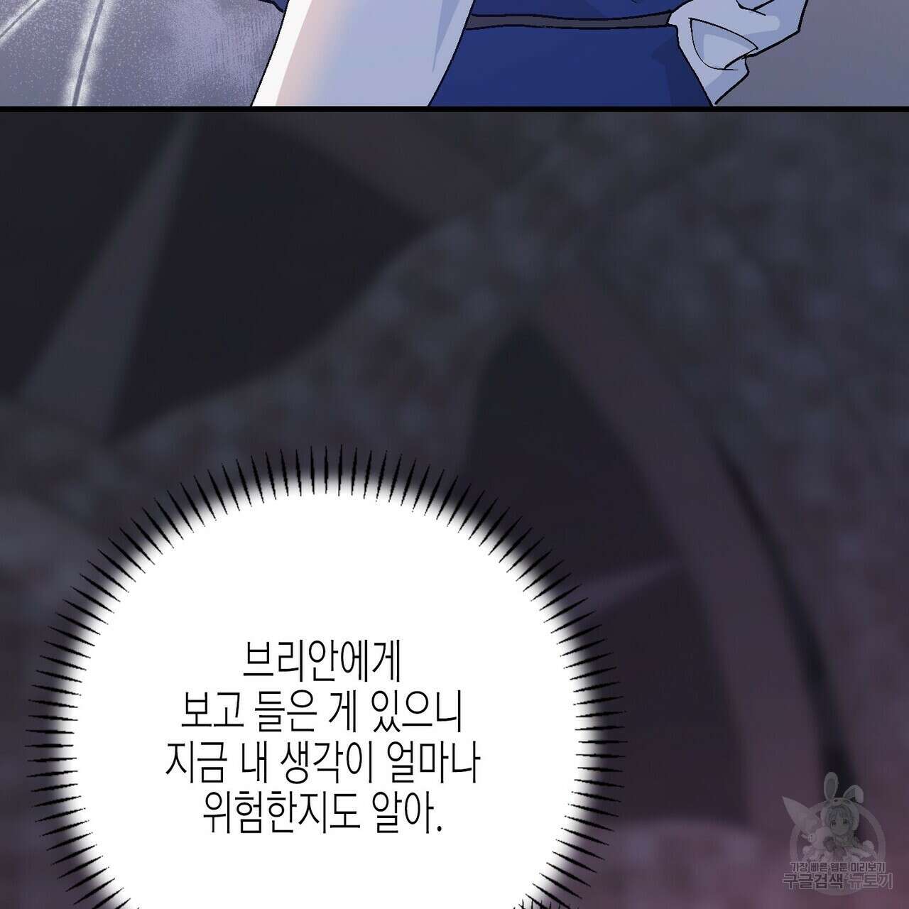영원한 계약 76화 46