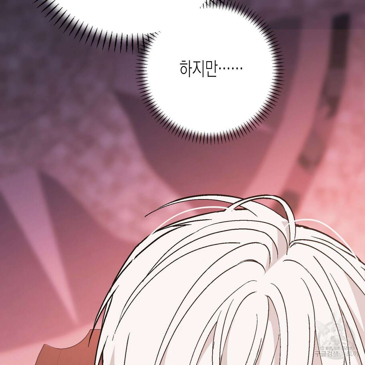 영원한 계약 76화 47