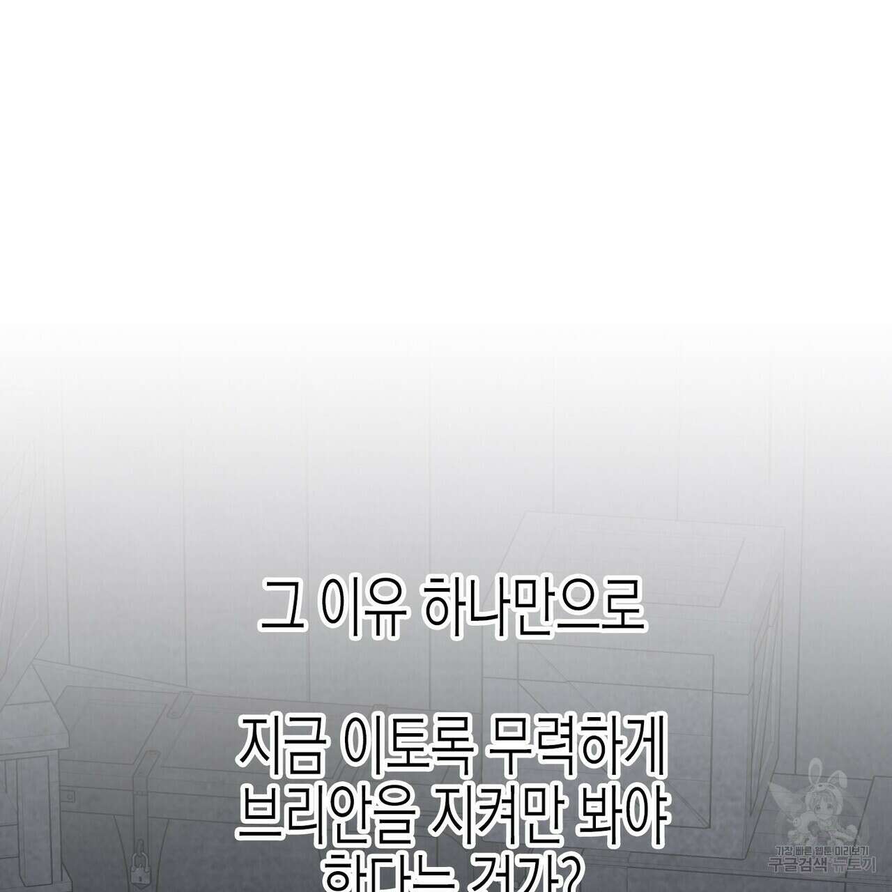 영원한 계약 76화 50