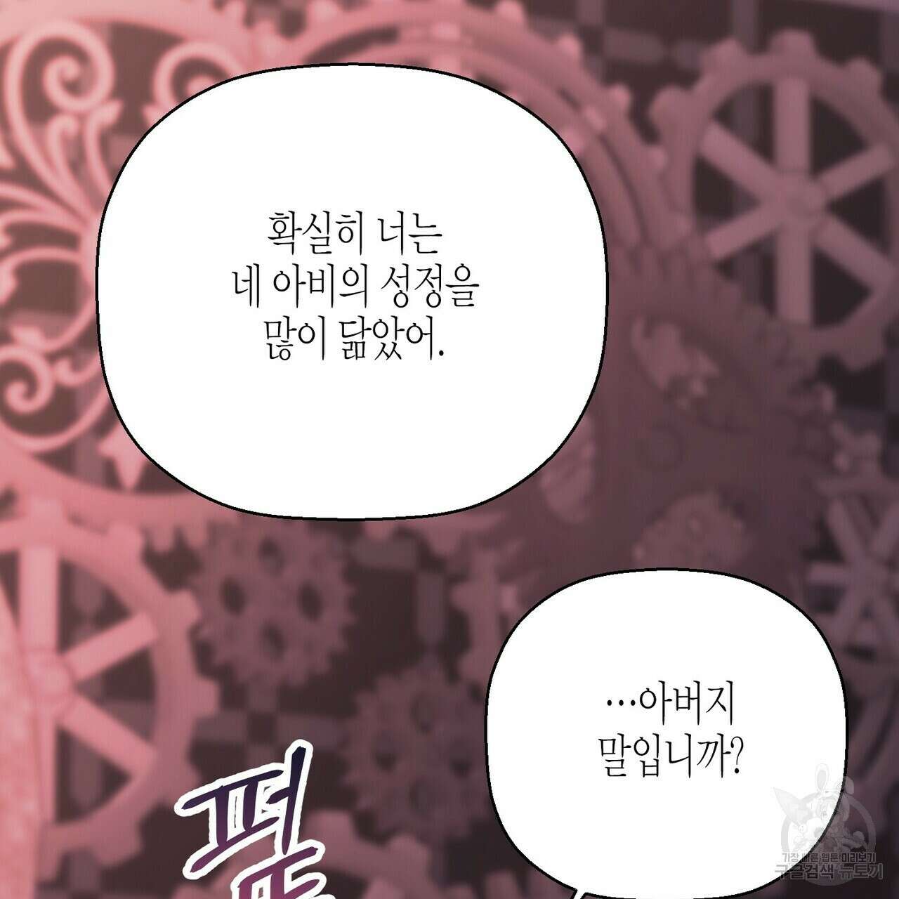 영원한 계약 76화 57