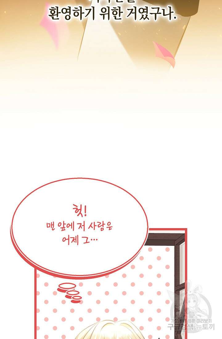 당신과 나의 시간이 만나는 순간 10화 9