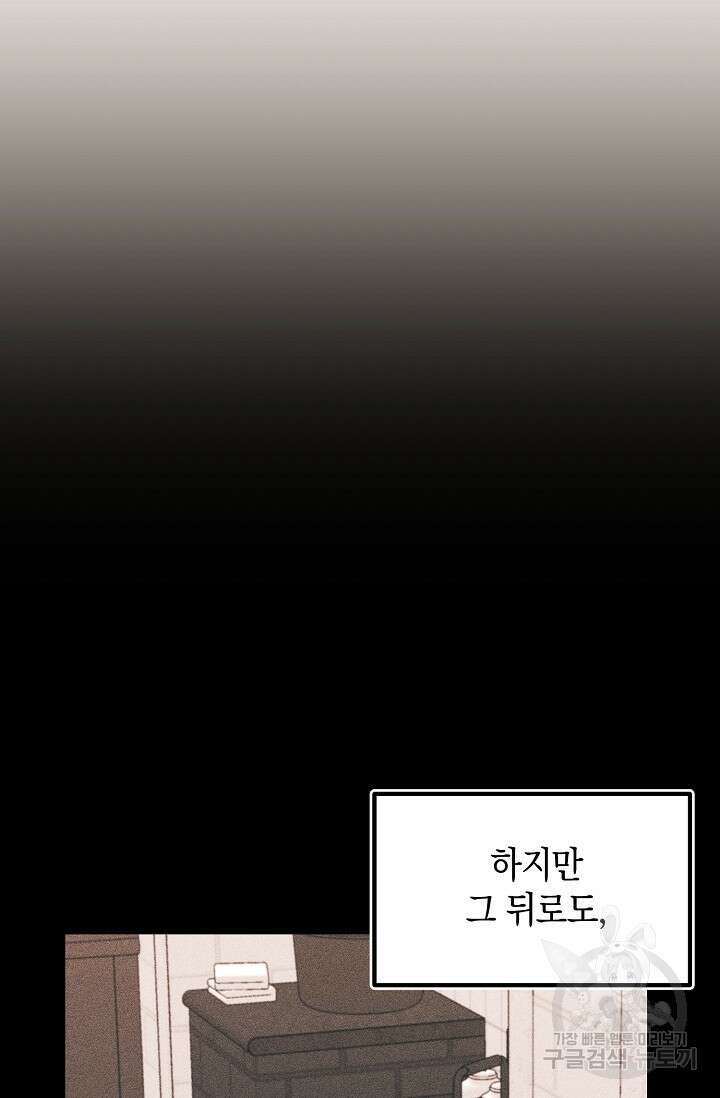 당신과 나의 시간이 만나는 순간 10화 16