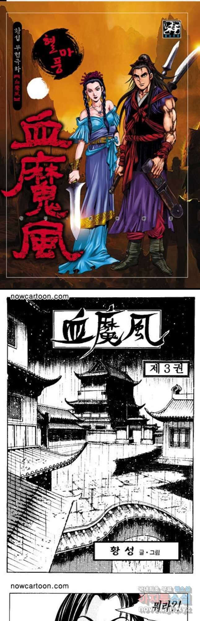 혈마풍 5화 1
