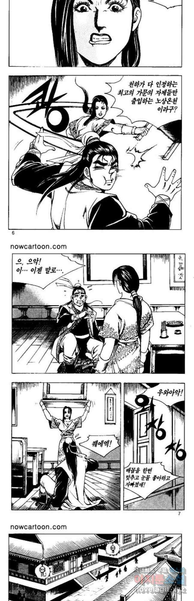 혈마풍 5화 2
