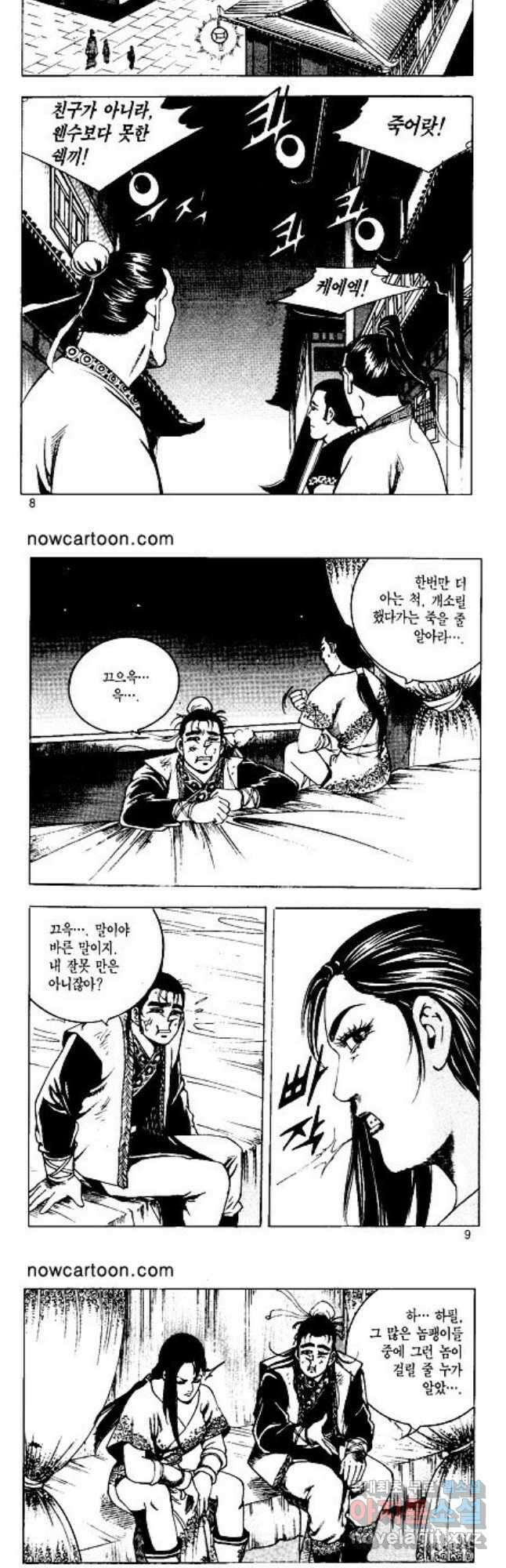 혈마풍 5화 3