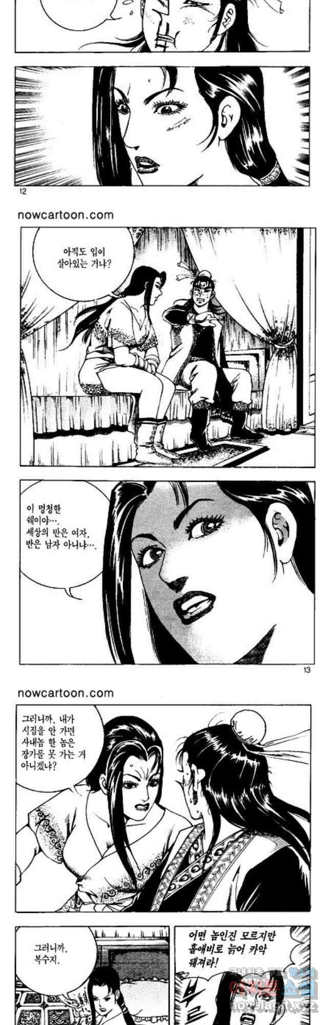 혈마풍 5화 5