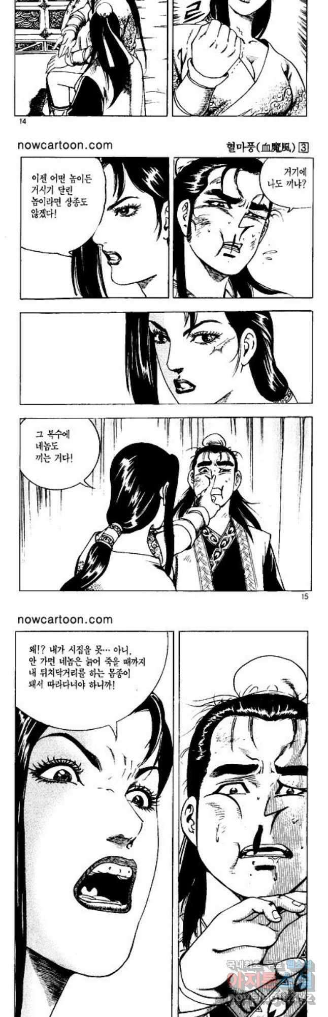 혈마풍 5화 6