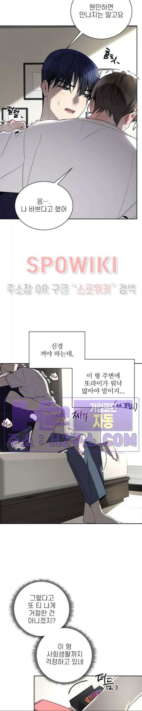 체리돌 스캔들 33화 2