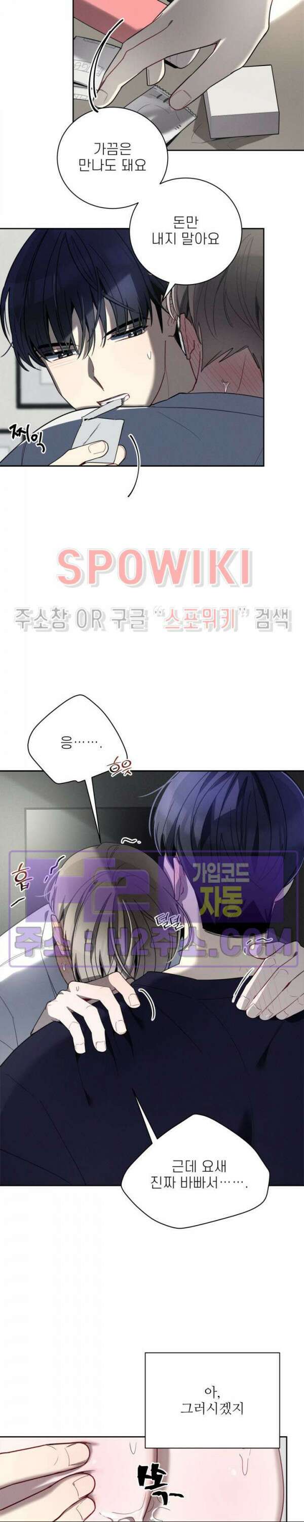 체리돌 스캔들 33화 3