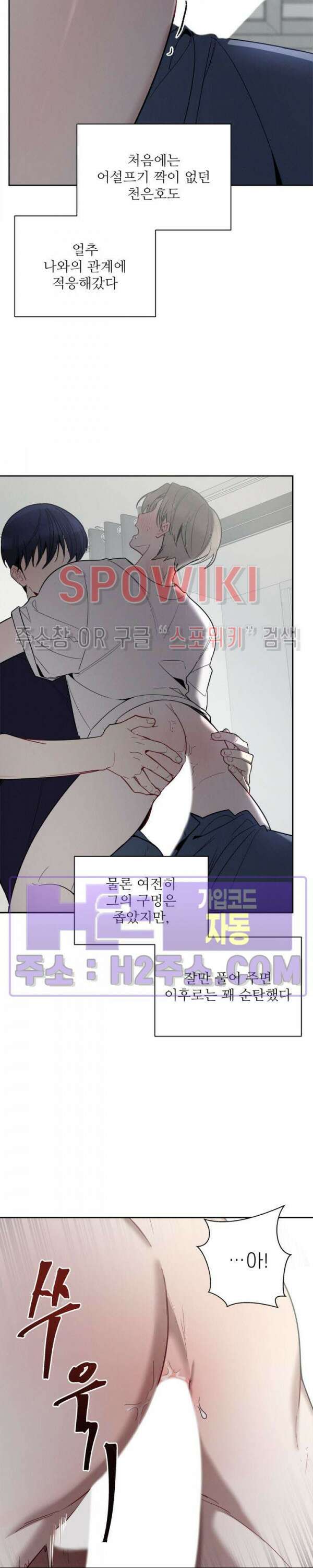 체리돌 스캔들 33화 5