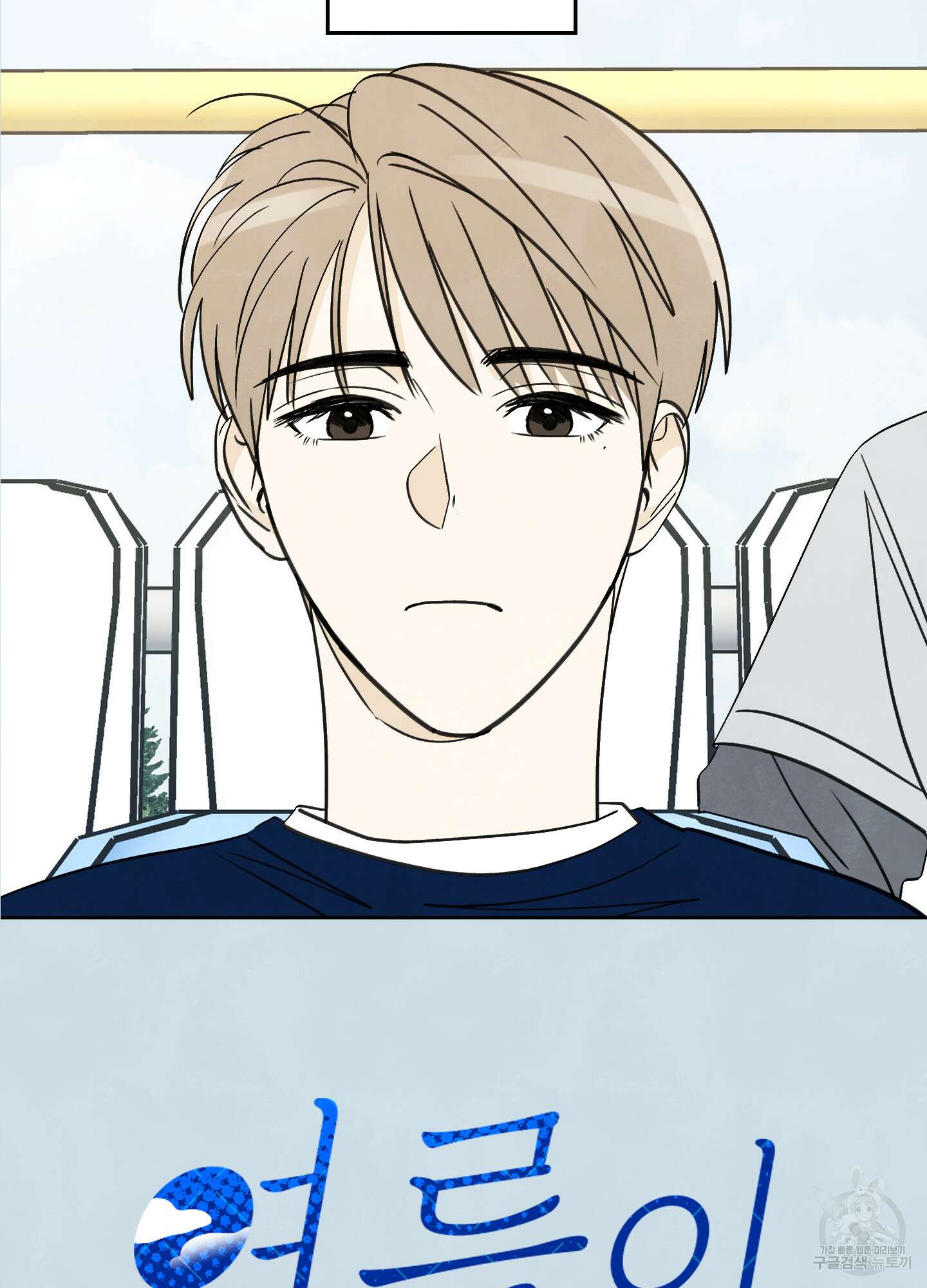 여름이 끝나도 9화 2