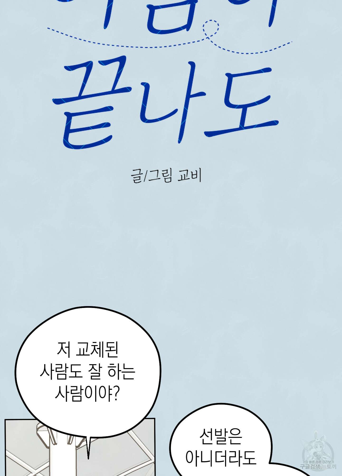 여름이 끝나도 9화 3