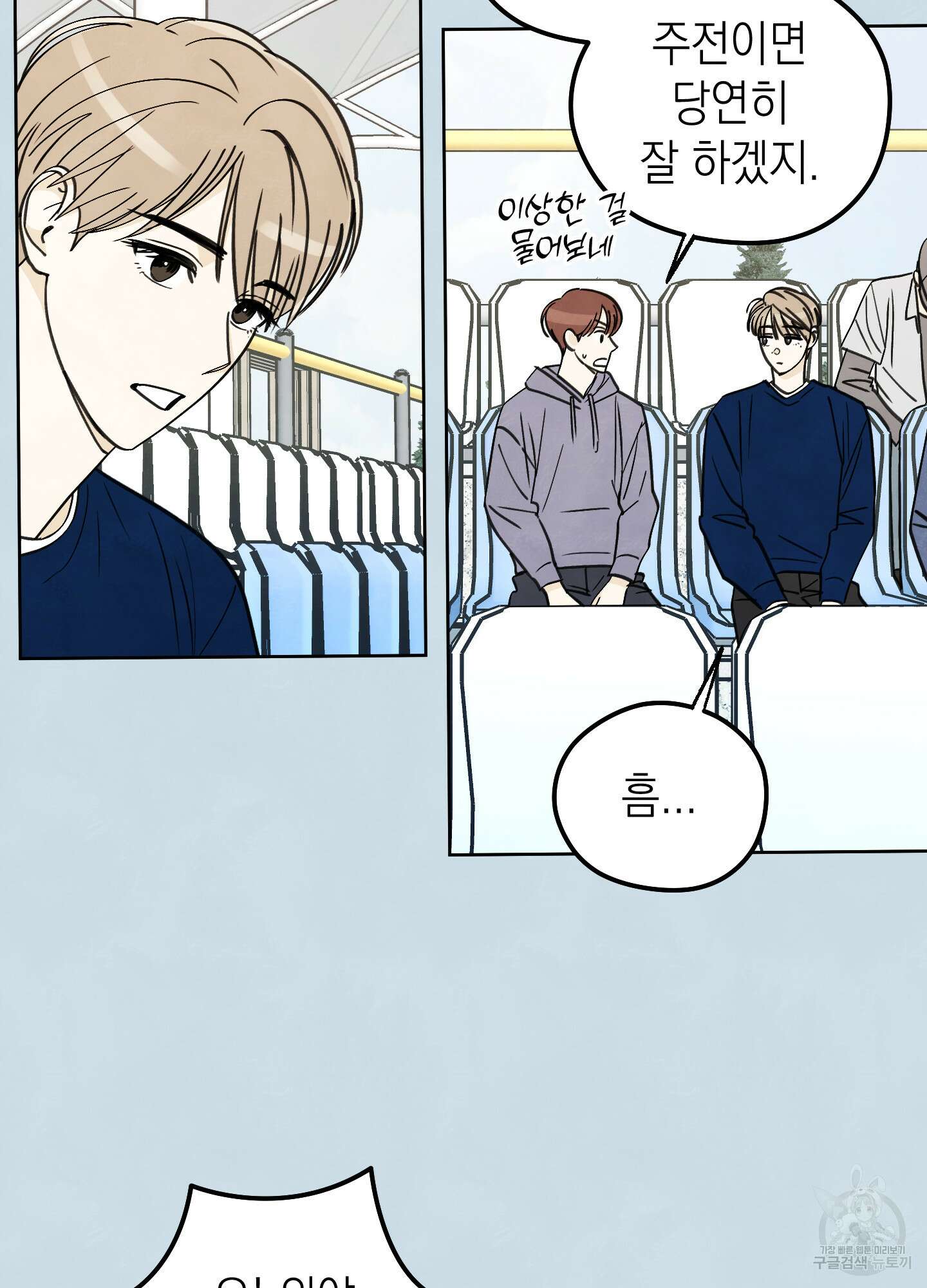 여름이 끝나도 9화 4