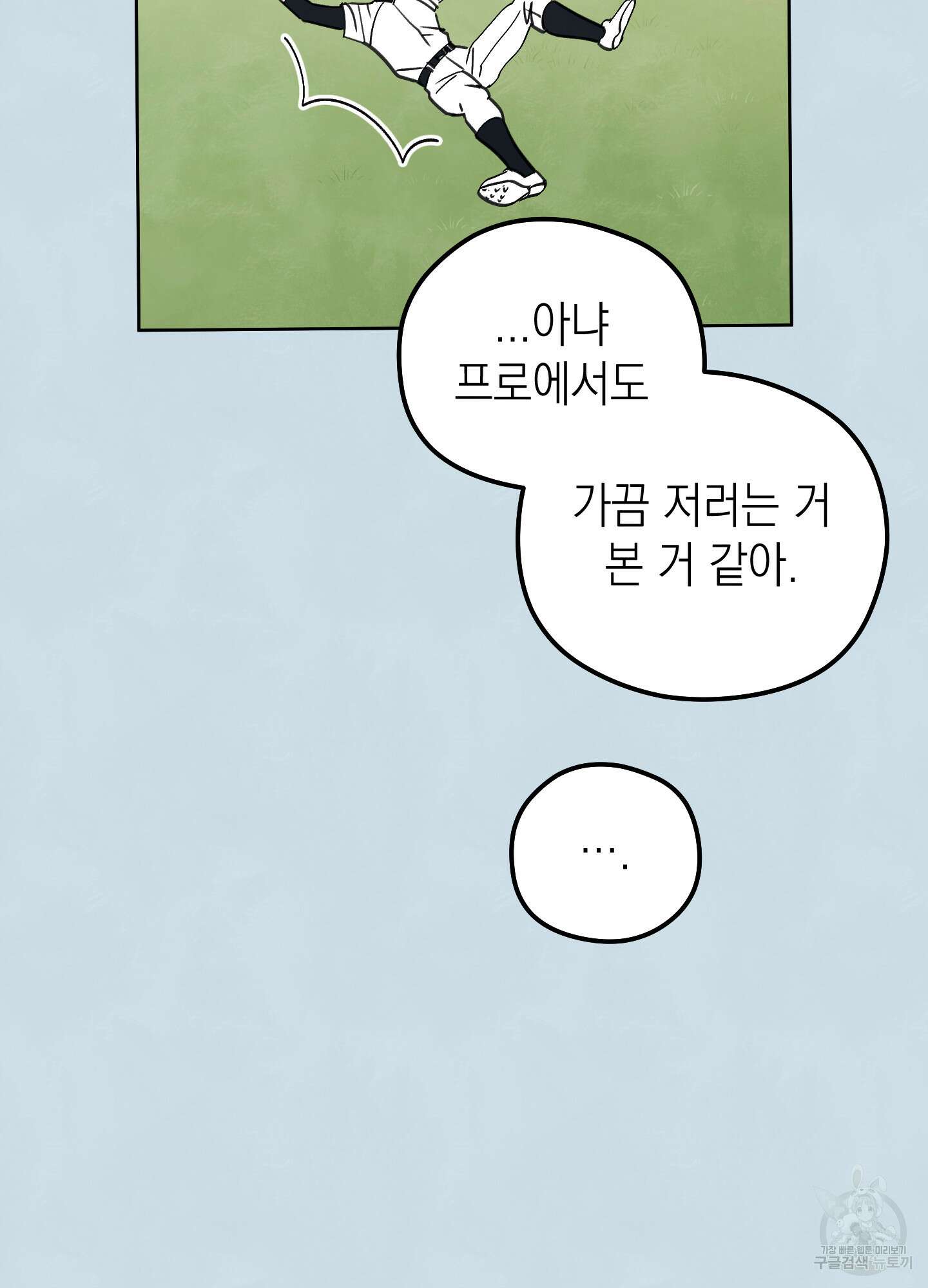 여름이 끝나도 9화 9