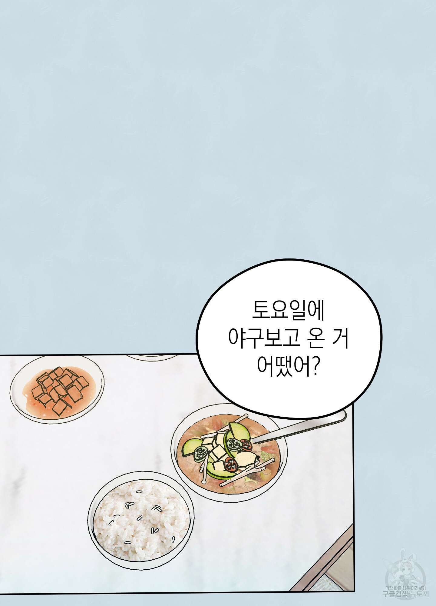 여름이 끝나도 9화 10