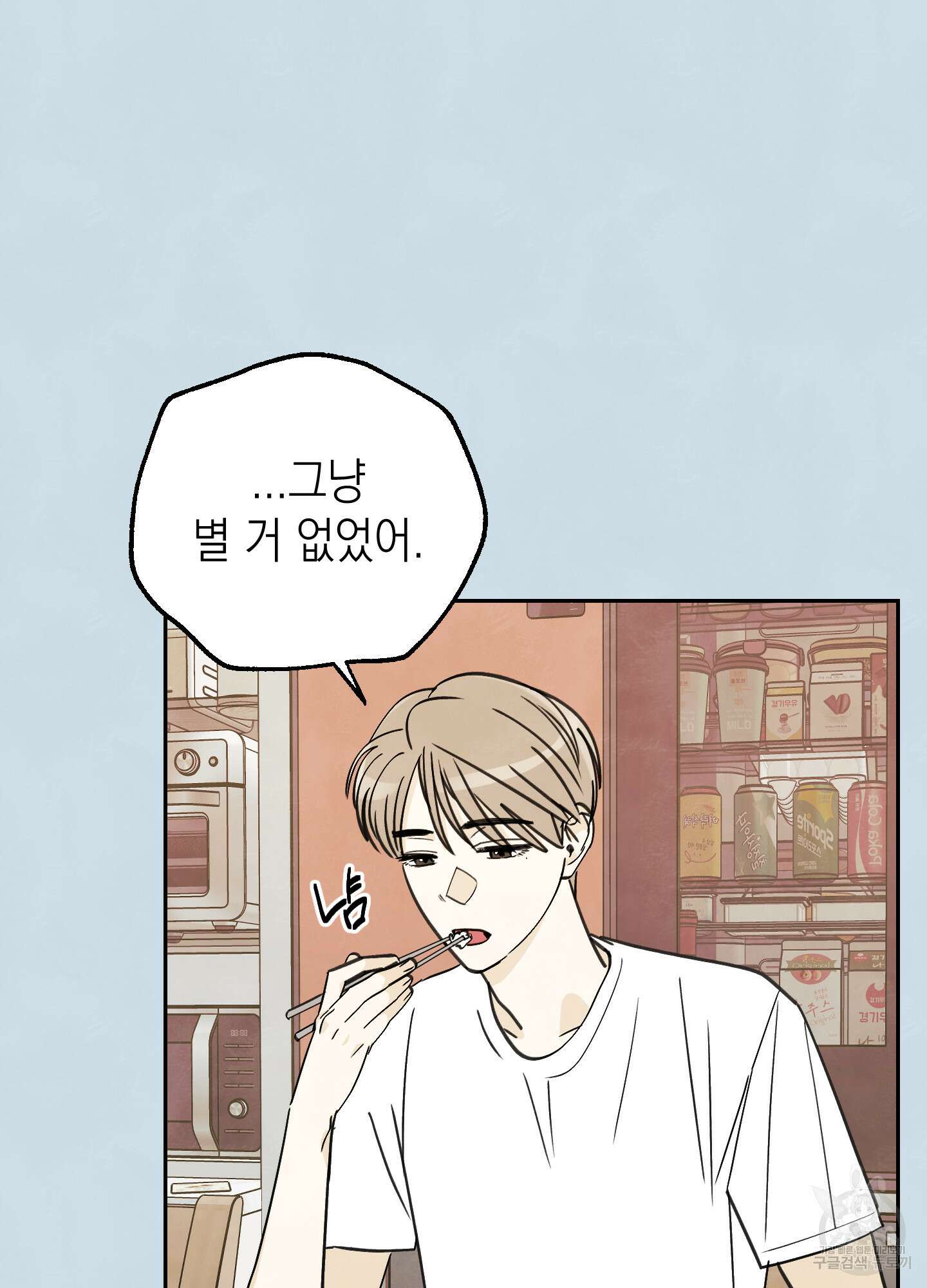 여름이 끝나도 9화 11