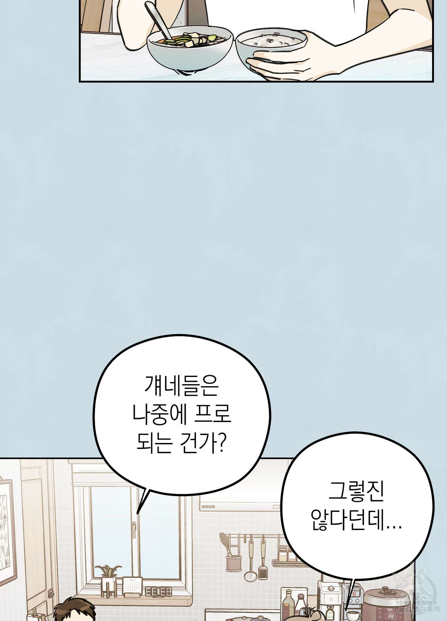 여름이 끝나도 9화 12